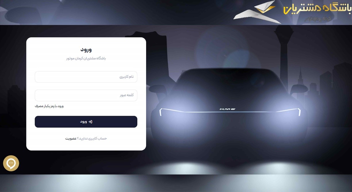 نحوه دعوت باشگاه مشتریان کرمان موتور